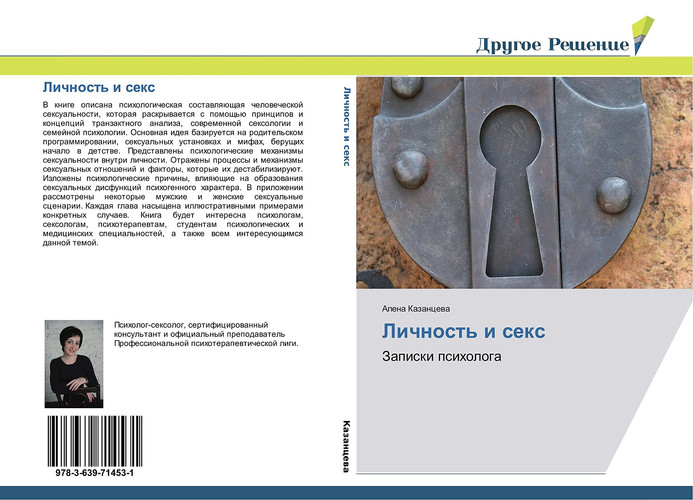 Lichnost' i seks: Zapiski psikhologa (Russian Edition)