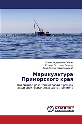 МАРИКУЛЬТУРА ПРИМОРСКОГО КРАЫА