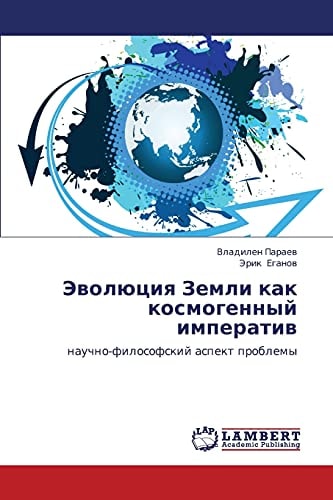 Эволюция Земли как космогенный императив научно-философский аспект проблемы
