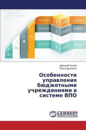 Особенности управления бюджетными учреждениями в системе ВПО