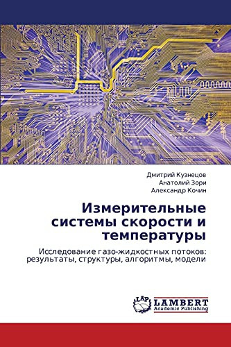 Измерительные системы скорости и температуры Исследование газо-жидкостных потоков: результаты, структуры, алгоритмы, модели