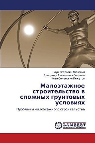 Малоэтажное строительство в сложных грунтовых условиях Проблемы малоэтажного строительства