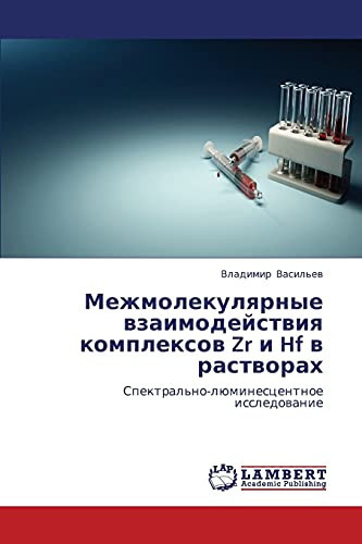 Межмолекулярные взаимодействия комплексов Zr и Hf в растворах Спектрально-люминесцентное исследование