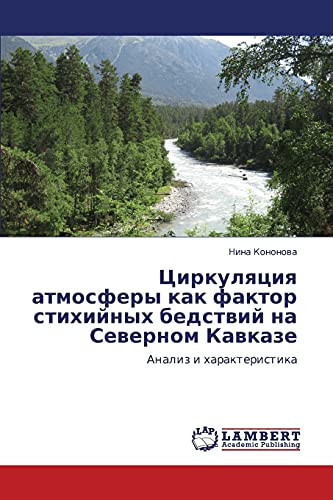 Циркуляция атмосферы как фактор стихийных бедствий на Северном Кавказе Анализ и характеристика