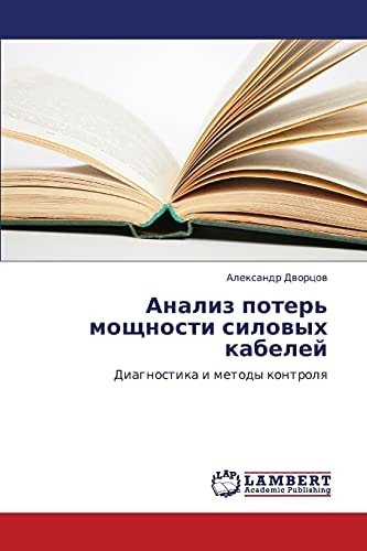 Анализ потерь мощности силовых кабелей Диагностика и методы контроля