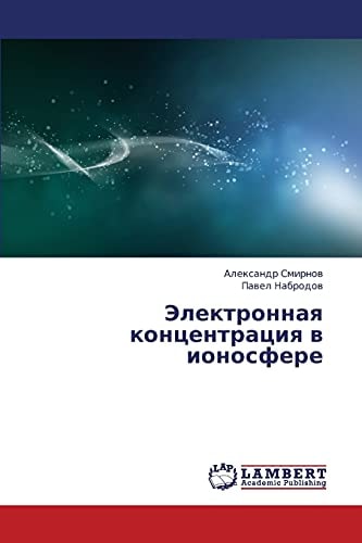 Электронная концентрация в ионосфере