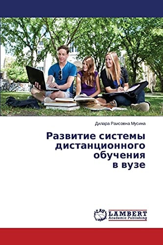 Развитие системы дистанционного обучения в вузе