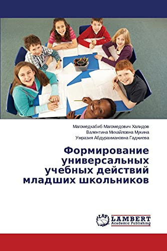 Формирование универсальных учебных действий младших школьников