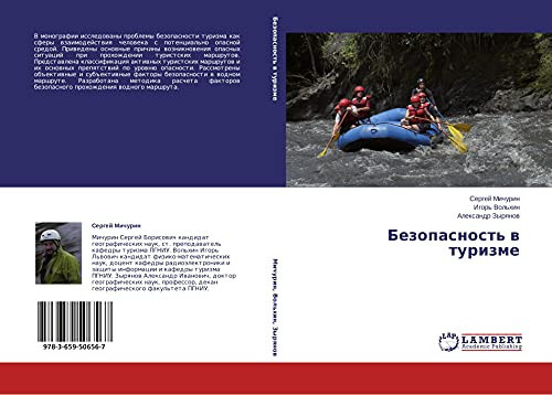 Безопасность в туризме