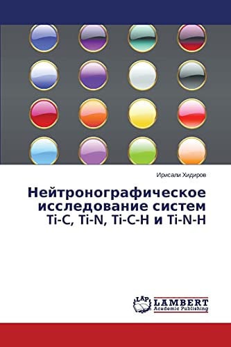 Нейтронографическое исследование систем Ti-C, Ti-N, Ti-C-H и Ti-N-H