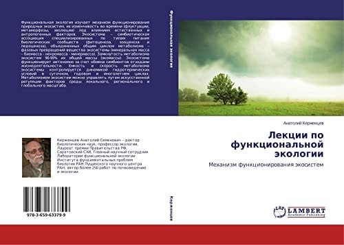 Лекции по функциональной экологии Механизм функционирования экосистем