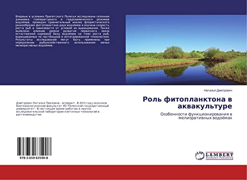Роль фитопланктона в аквакультуре Особенности функционирования в мелиоративных водоёмах
