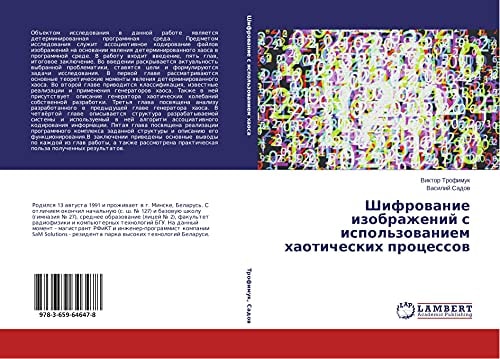 Шифрование изображений с использованием хаотических процессов