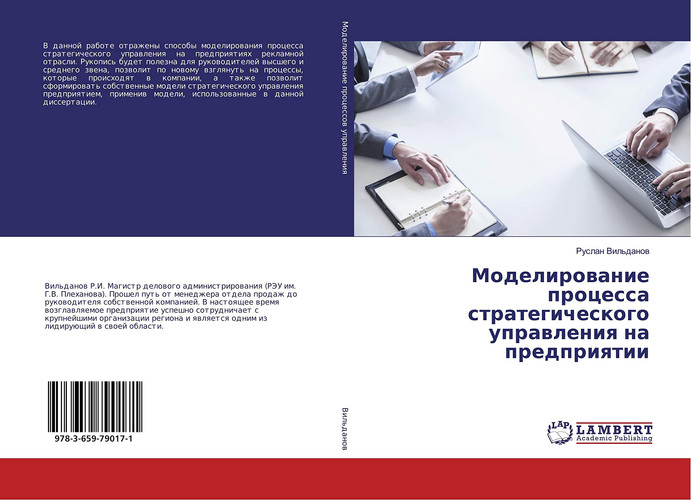 Моделирование процесса стратегического управления на предприятии