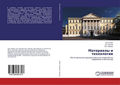 Материалы и технологии Изготовление художественных изделий из керамики и металлов