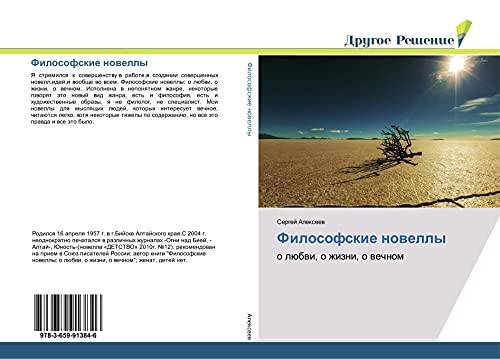 Философские новеллы о любви, о жизни, о вечном