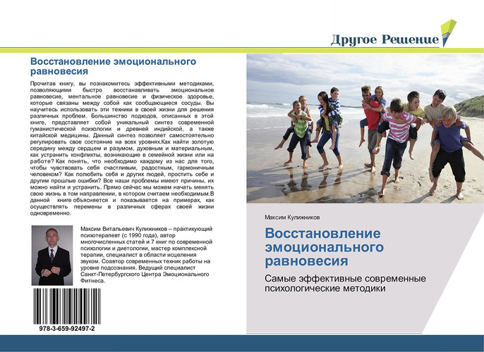 Восстановление эмоционального равновесия Самые эффективные современные психологические методики
