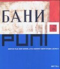 0.10, Ivan Puni: Works from the Collection Herman Berninger, Zurich and Photographs of the Russian Revolution from the Collection Ruth and Peter Herzog, Basel : 12 April to 28 September 2003