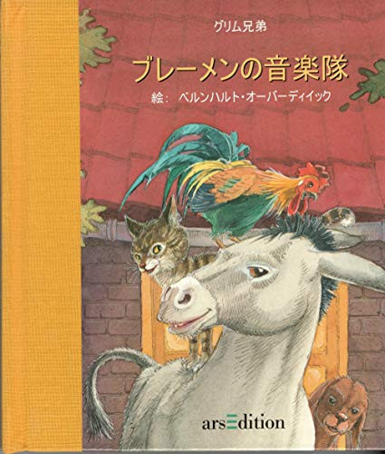 Die Bremer Stadtmusikanten, japan. Ausgabe