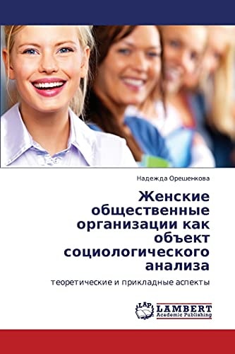 Zhenskie Obshchestvennye Organizatsii Kak Ob Ekt Sotsiologicheskogo Analiza