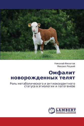 Omfalit Novorozhdennykh Telyat