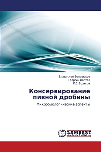 Консервирование пивной дробины Микробиологические аспекты