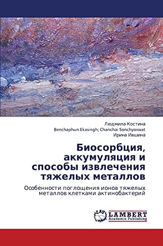 Biosorbtsiya, Akkumulyatsiya I Sposoby Izvlecheniya Tyazhelykh Metallov