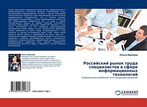 Rossijskij rynok truda specialistow w sfere informacionnyh tehnologij Sowremennye osobennosti i tendencii razwitiq