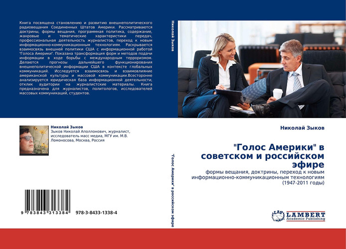 "Golos Ameriki" w sowetskom i rossijskom äfire formy weschaniq, doktriny, perehod k nowym informacionno-kommunikacionnym tehnologiqm (1947-2011 gody)