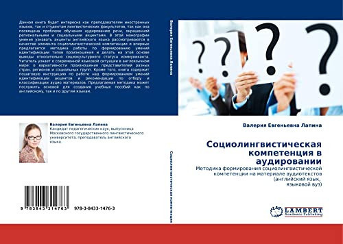 Sociolingwisticheskaq kompetenciq w audirowanii Metodika formirowaniq sociolingwisticheskoj kompetencii na materiale audiotextow (anglijskij qzyk, qzykowoj wuz)