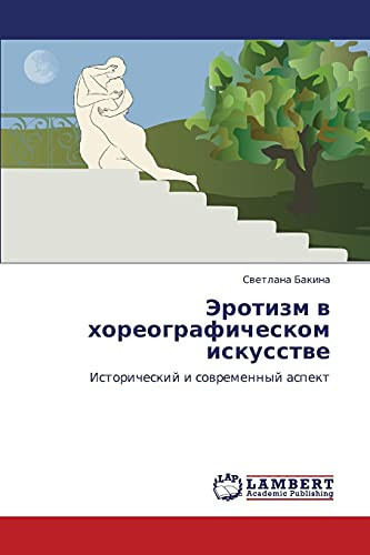 Эротизм в хореографическом искусстве Исторический и современный аспект