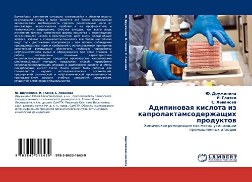 Adipinowaq kislota iz kaprolaktamsoderzhaschih produktow Himicheskaq remidiaciq kak metod utilizacii promyshlennyh othodow