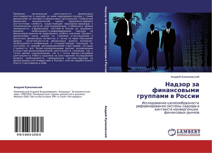 Nadzor za finansowymi gruppami w Rossii Issledowanie celesoobraznosti reformirowaniq sistemy nadzora w kontexte konwergencii finansowyh rynkow