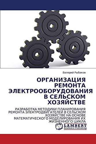 Organizatsiya Remonta Elektrooborudovaniya V Sel'skom Khozyaystve