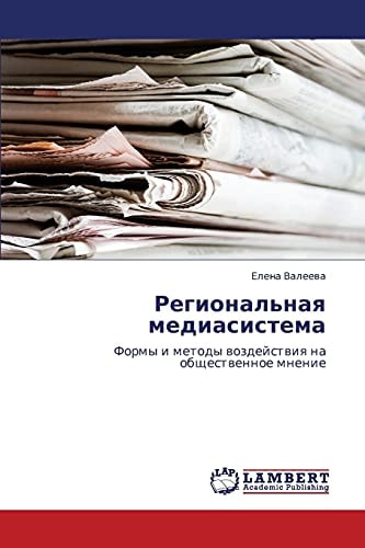 РЕГИОНАЛЬНАЫА МЕДИАСИСТЕМА Formy i metody wozdejstwiq na obschestwennoe mnenie