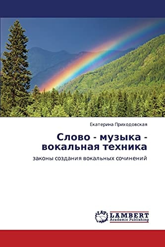 СЛОВО - МУЗЫКА - ВОКАЛЬНАЫА ТЕХНИКА