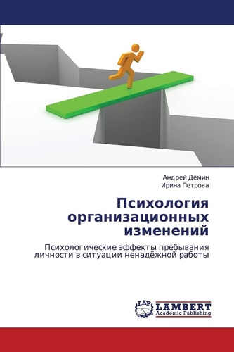 Psikhologiya Organizatsionnykh Izmeneniy