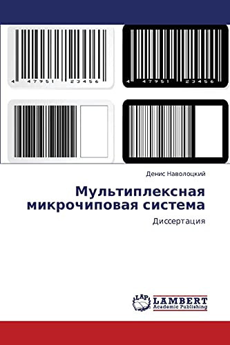 Mul'tipleksnaya Mikrochipovaya Sistema