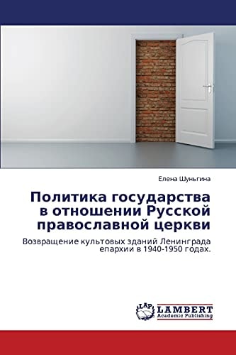 Politika Gosudarstva V Otnoshenii Russkoy Pravoslavnoy Tserkvi