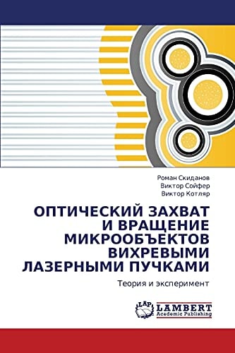 Opticheskiy Zakhvat I Vrashchenie Mikroob Ektov Vikhrevymi Lazernymi Puchkami