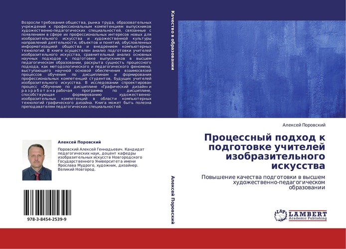 Processnyj podhod k podgotowke uchitelej izobrazitel'nogo iskusstwa Powyshenie kachestwa podgotowki w wysshem hudozhestwenno-pedagogicheskom obrazowanii