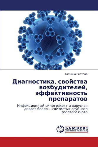 Диагностика, свойства возбудителей, эффективность препаратов Инфекционный ринотрахеит и вирусная диарея-болезнь слизистых крупного рогатого скота