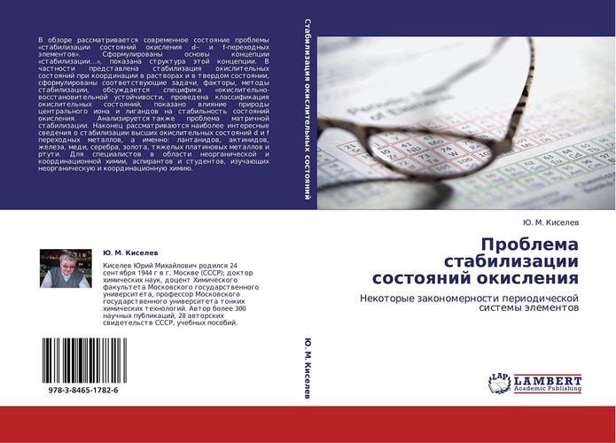 Problema stabilizacii sostoqnij okisleniq Nekotorye zakonomernosti periodicheskoj sistemy älementow