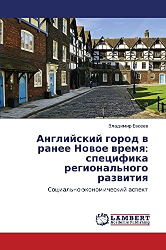 Angliyskiy Gorod V Ranee Novoe Vremya Spetsifika Regional'nogo Razvitiya