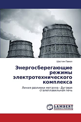Энергосберегающие режимы электротехнического комплекса Линия разливки металла - Дуговая сталеплавильная печь