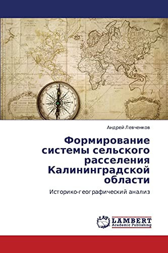 ФОРМИРОВАНИЕ СИСТЕМЫ СЕЛЬСКОГО РАССЕЛЕНИЫА КАЛИНИНГРАДСКОЫ ОБЛАСТИ