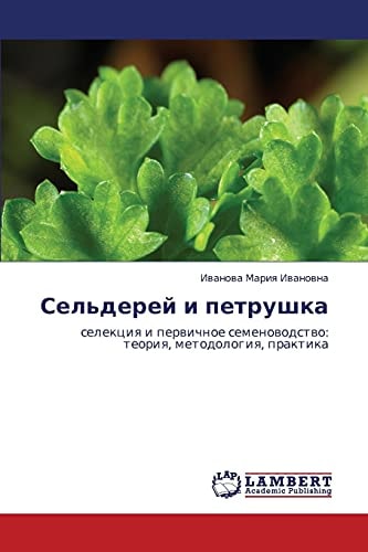 Sel'derej i petrushka selekciq i perwichnoe semenowodstwo: teoriq, metodologiq, praktika