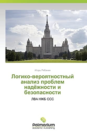 Логико-вероятностный анализ проблем надёжности и безопасности ЛВА НЖБ ССС