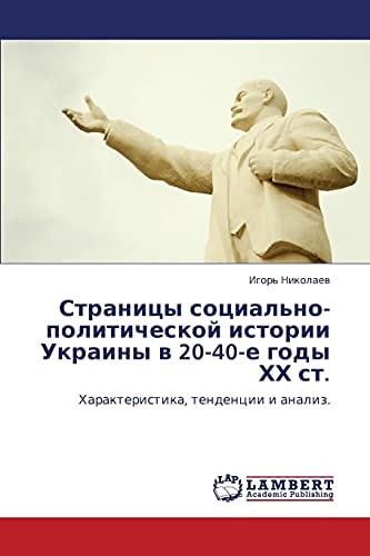Stranitsy Sotsial'no-Politicheskoy Istorii Ukrainy V 20-40-E Gody Khkh St