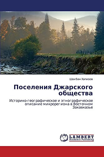 Поселения Джарского общества историко-географическое и этнографическое описание микрорегиона в Восточном Закавказье